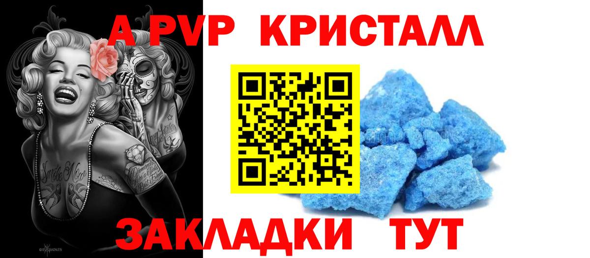 A-PVP кристаллы Ржев