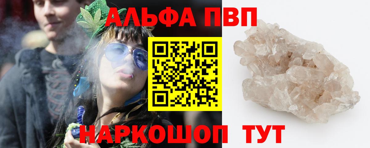 A PVP мука  A PVP Crystall  дарнет шоп  Alfa_PVP Crystall  Ржев  Вход с VPN 