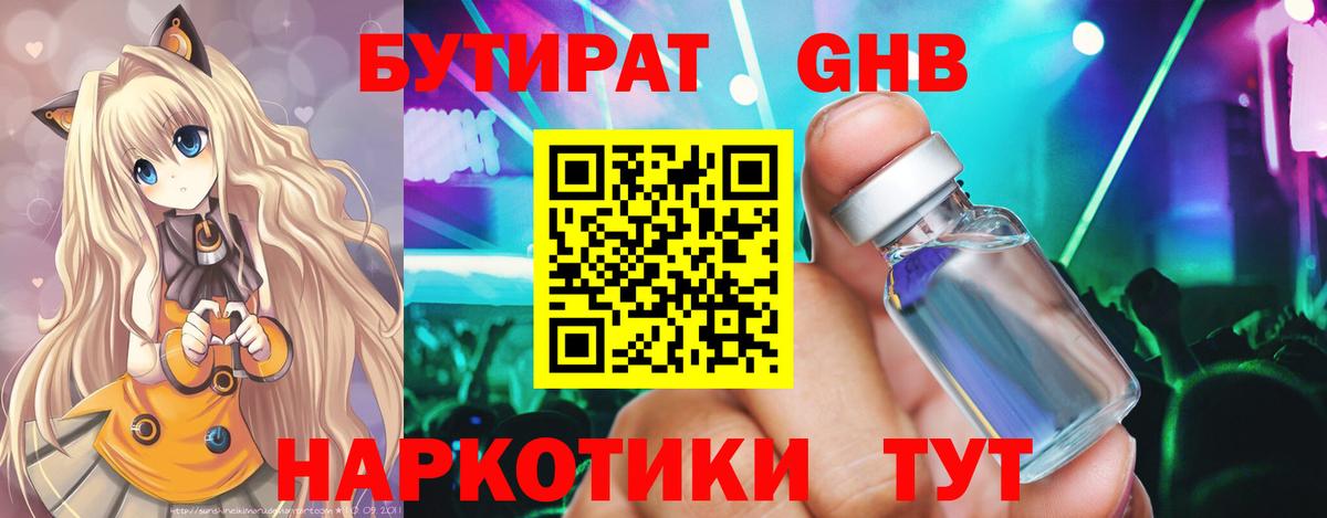 Ржев  БУТИРАТ BDO 33%  Вход с VPN 