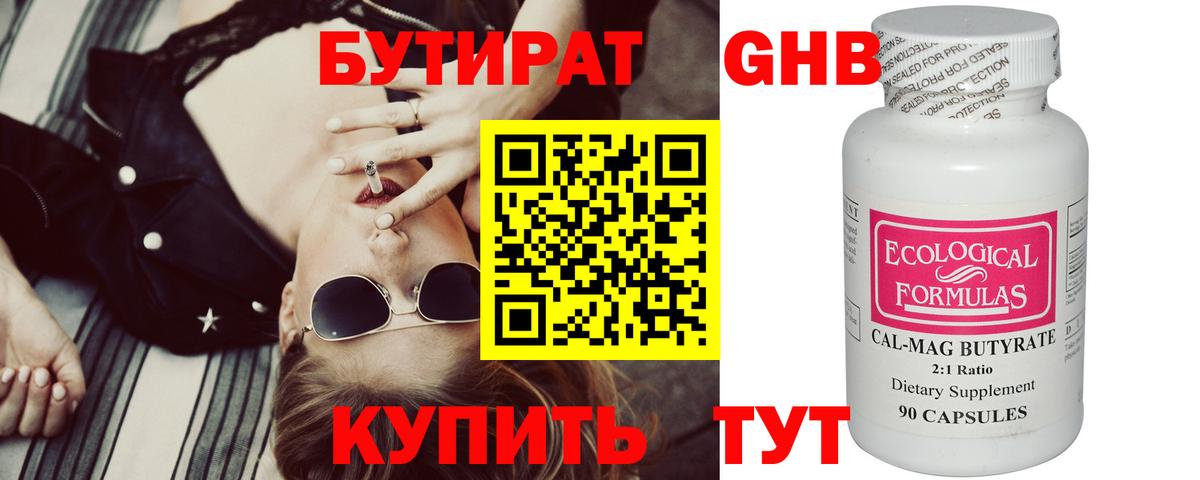 Бутират жидкий экстази Ржев