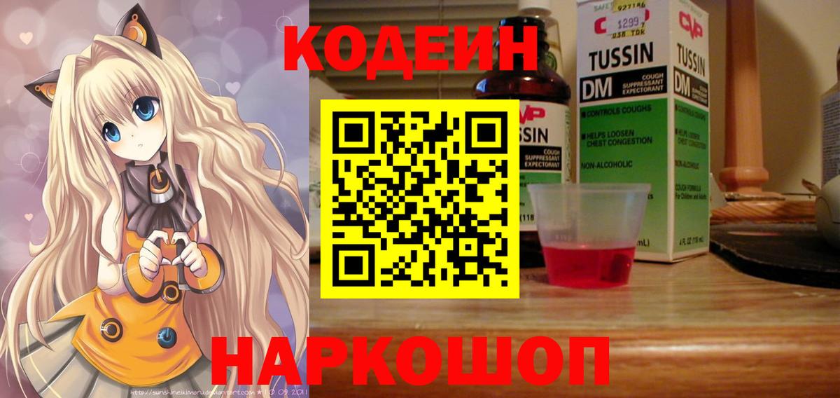 Ржев  Кодеиновый сироп Lean Purple Drank  Кодеиновый сироп Lean напиток Lean (лин)  Вход с VPN 