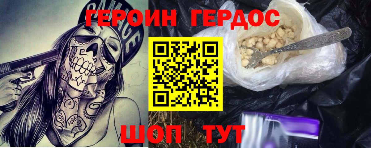 ГЕРОИН герыч Ржев