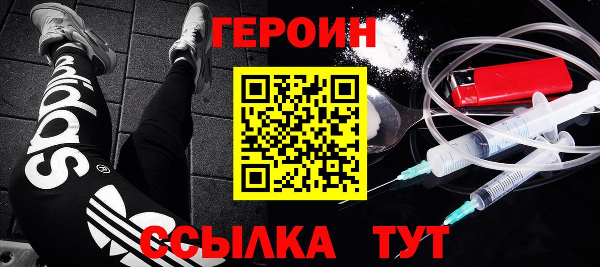 Героин Heroin  Вход с VPN  Ржев 