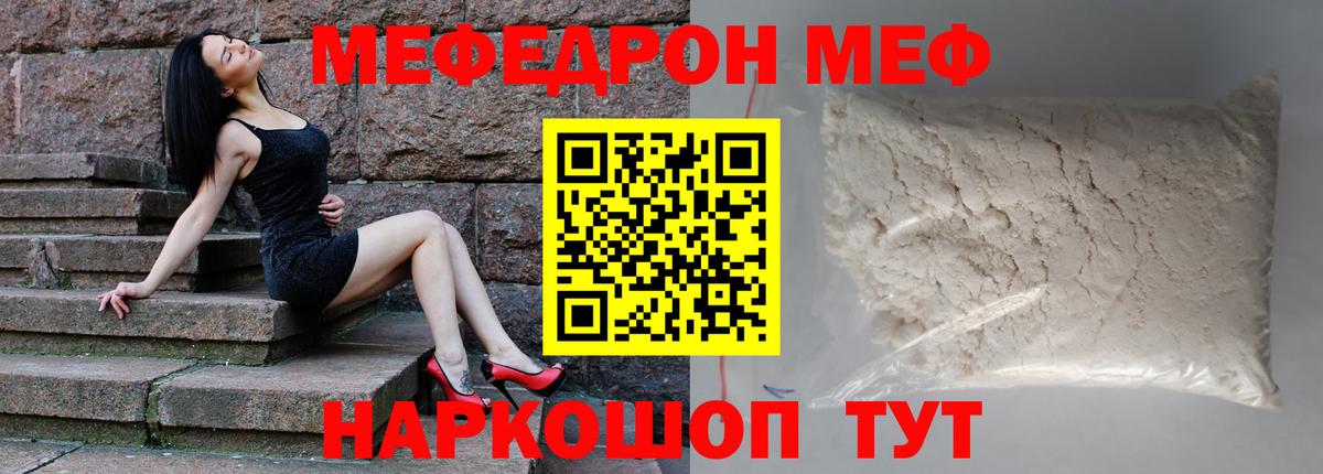 Меф мяу мяу  Мефедрон 4 MMC  Меф  Ржев  Вход с VPN 