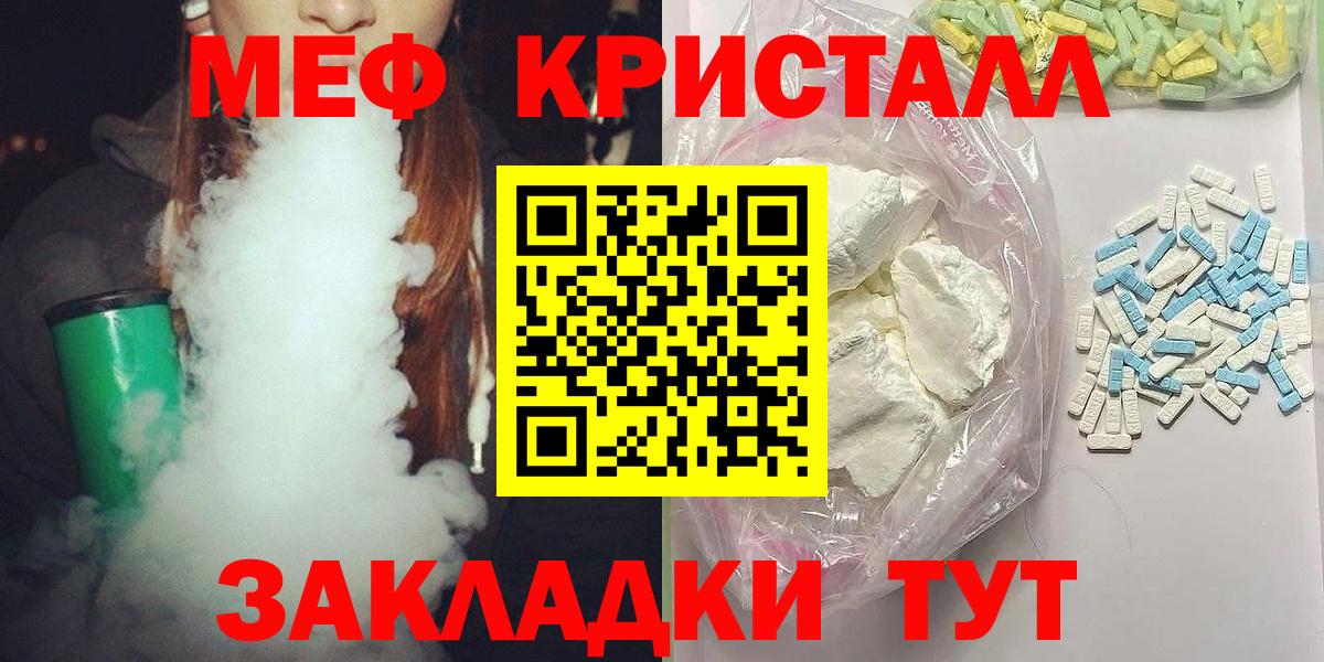 Мефедрон кристаллы Ржев